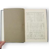 菊花栽培寶典　実際園芸増刊　第19巻第6号