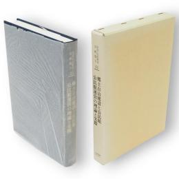 社会・生涯教育文献集　日本現代教育基本文献叢書 5-44　郷土自治建設と公民館　公民館運営の理論と実際