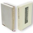 齊藤喜門先生追悼集