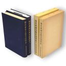 福井県連合青年団団史　2共2冊