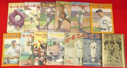 ベースボール　創刊号〜2巻4・6〜8　3巻7・10　4巻7号　13冊