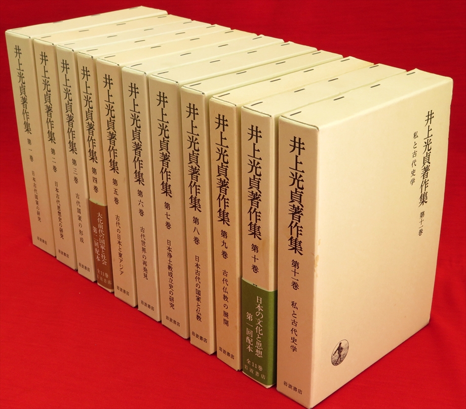 【未使用】井上光貞著作集（全巻月報付き）ケースはヤケあり