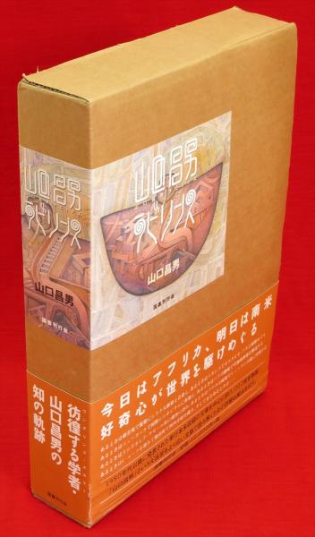唐宋時代の交通と地誌地図の研究(青山定雄 著) / 古ほんや 板澤