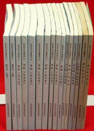 秋田市古文書資料1-16　16冊組