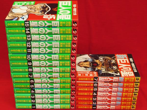 【全巻セット】巨人の星 全11集＋新巨人の星 全6集（全巻初版） 梶原一騎 新 巨人の星 コミック 全6巻完結セット (KCスペシャル) | 梶原
