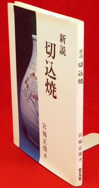 最も優遇の 監修) 書画美術(春名好重 / 古本、中古本 / 板澤書房 古ほんや 書道