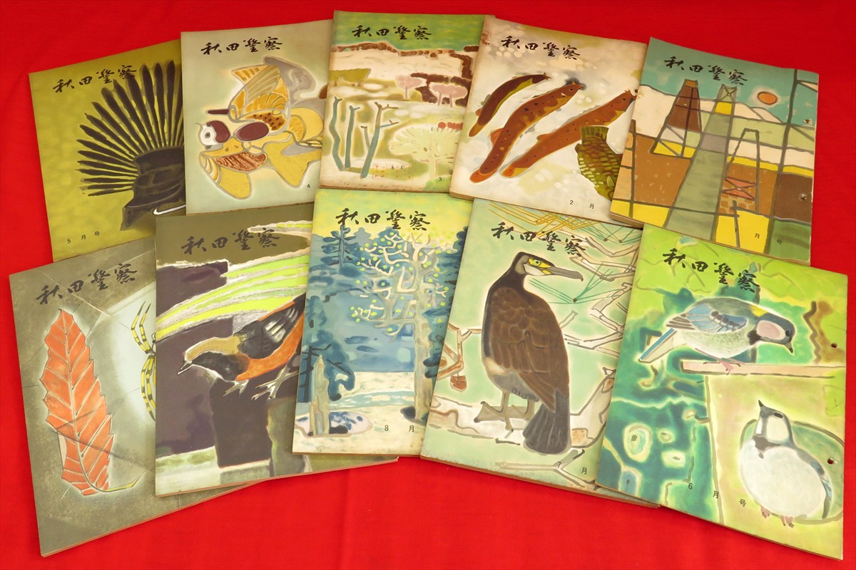 秋田警察 雑誌 第15巻1 10号 10冊組 古本 中古本 古書籍の通販は 日本の古本屋 日本の古本屋 秋田警察 雑誌 第15巻1 10号 10冊組 古本 中古本 古書籍の通販は 日本の古本屋 日本の古本屋