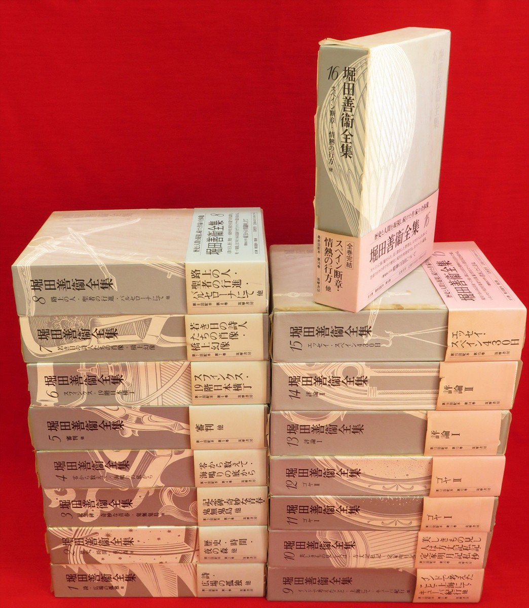 堀田善衛全集 全16冊(堀田善衛) / 古本、中古本、古書籍の通販は「日本