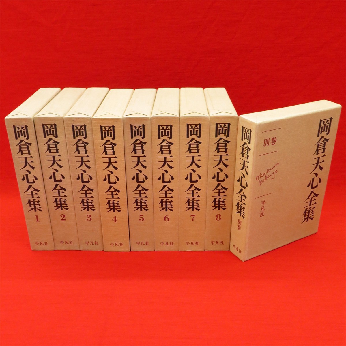 岡倉天心全集 全9冊(岡倉天心) / 古本、中古本、古書籍の通販は 岡倉天心全集 全9冊(岡倉天心) / 古本、中古本、古書籍の通販は