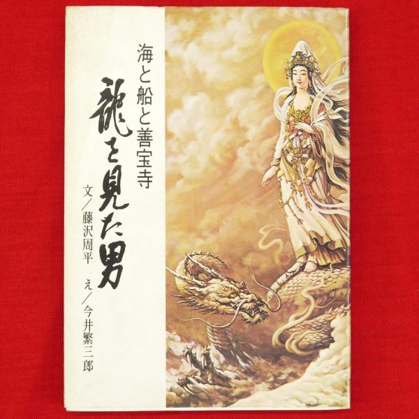【真作】鈴鹿野風呂/俳句/わだつみの神のかざしの浜おもと/掛軸☆宝船☆Z-618 真作】鈴鹿野風呂/俳句/わだつみの神のかざしの浜おもと/掛軸