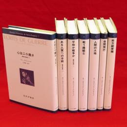 サン=テグジュペリ・コレクション 全7冊　すべて初版 サン=テグジュペリ・コレクション 全7冊(サン=テグジュペリ 山崎