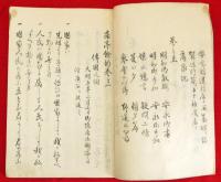 南亭餘韻 　全5冊