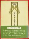 ボオドレエル全詩集