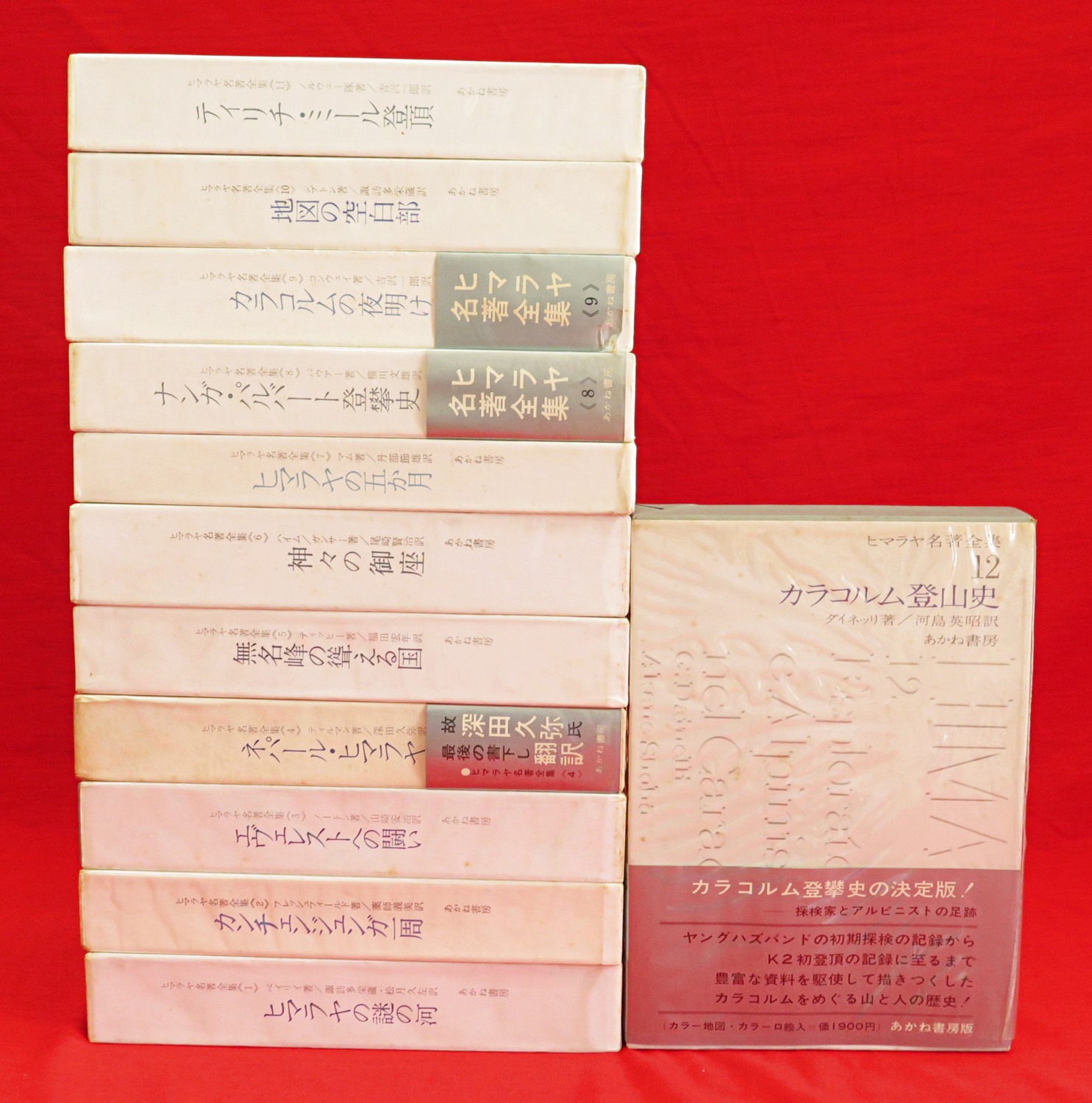 福袋安いいね半額ストア ヒマラヤ名著全集 全12冊 古本、中古本、古書籍の通販は「日本 / 趣味・スポーツ・実用