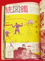 世界怪物怪獣大全集　キネマ旬報社 世界怪物怪獣大全集(キネマ旬報編 大伴晶司監修) / 古本、中古本