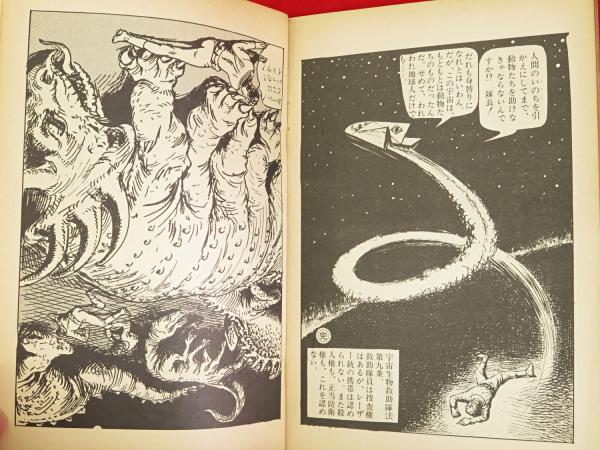 世界怪物怪獣大全集(キネマ旬報編 ; 大伴昌司監修) / 古本、中古 世界怪物怪獣大全集(キネマ旬報編 ; 大伴昌司監修) / 古本、中古