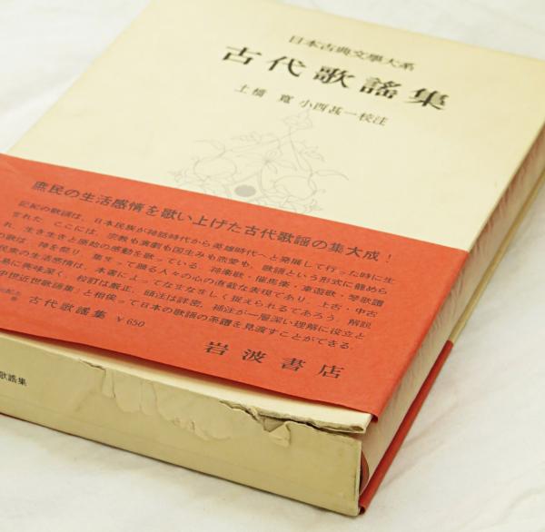 日本古典文学大系 全102冊 / 古本、中古本、古書籍の通販は「日本の 