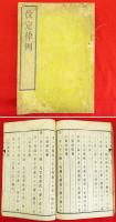 改定律例