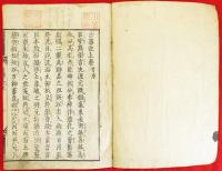 古事記　上中下巻　3冊