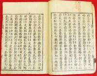 古事記　上中下巻　3冊