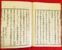 古事記　上中下巻　3冊
