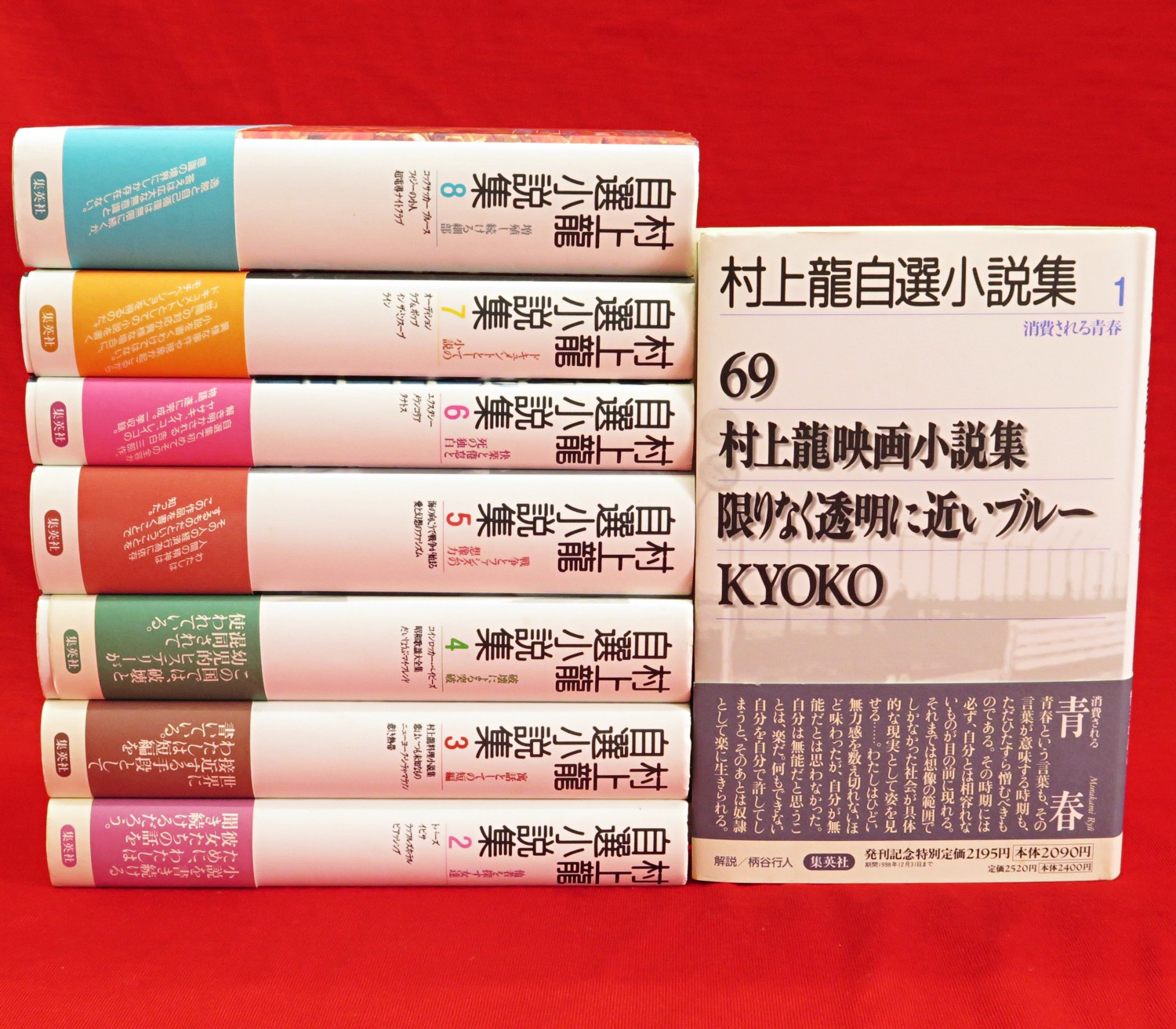 村上龍自選小説集 全8冊 村上龍 古本 中古本 古書籍の通販は 日本の古本屋 日本の古本屋