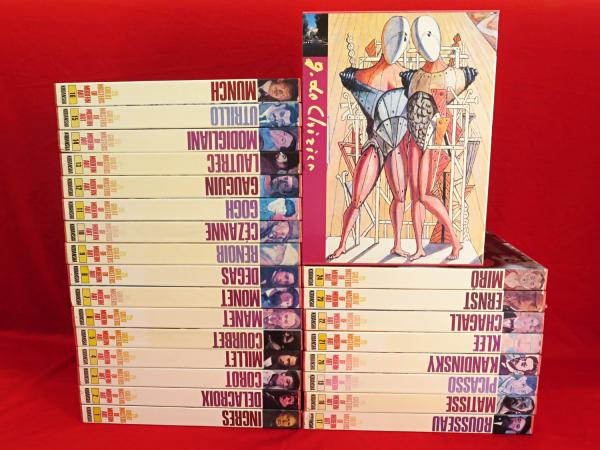 現代世界美術全集 25人の画家 全25冊 古本 中古本 古書籍の通販は 日本の古本屋 日本の古本屋 現代世界美術全集 25人の画家 全25冊 古本 中古本 古書籍の通販は 日本の古本屋 日本の古本屋