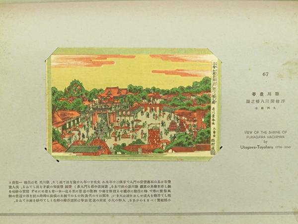 【数々のアワードを受賞】 浮世絵名作百版畫 高見沢版(上村益郎編纂) / 古本、中古本、古 画集