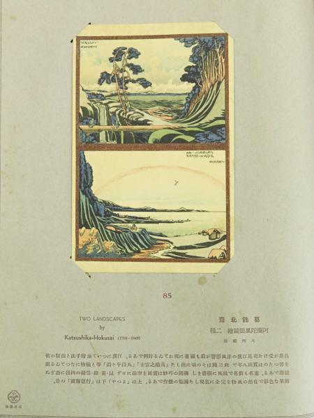 流行に  浮世絵名作百版畫 高見沢版(上村益郎編纂) / 古本、中古本、古 画集