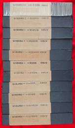 綜合囲碁講座　全11冊