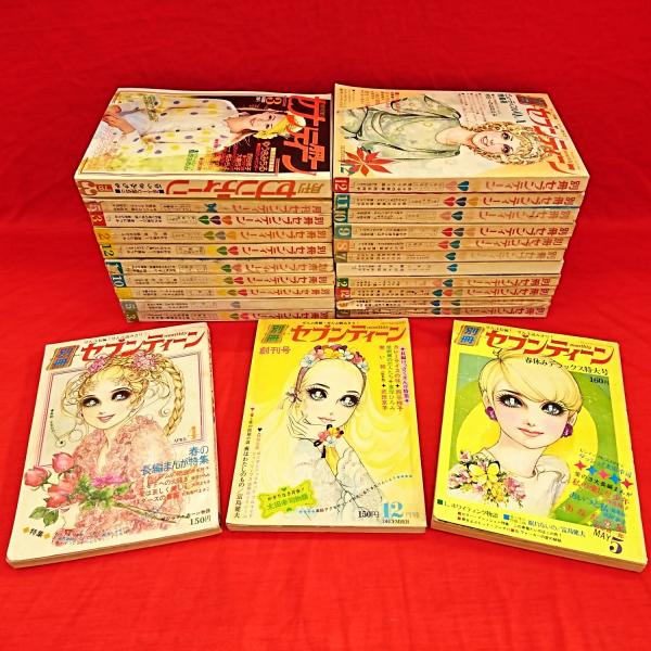 別冊セブンティーン 1巻1号（創刊12月号） 2巻4・5・8・9・12号 3巻2