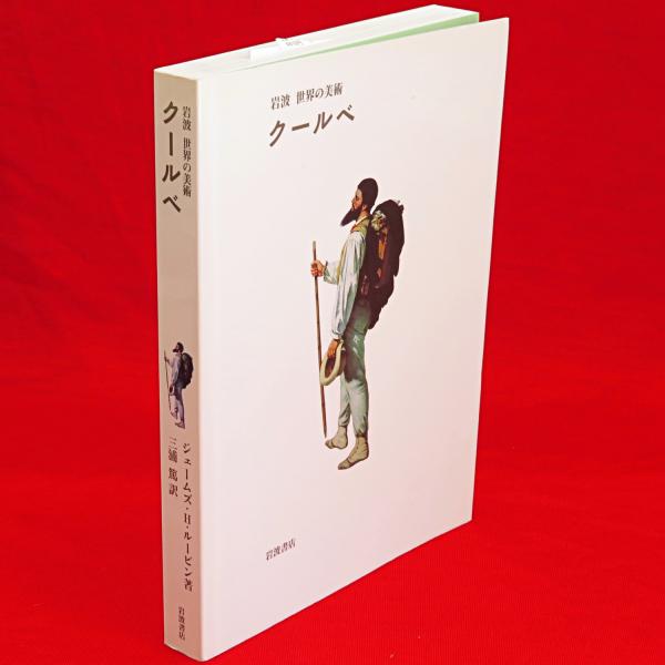 岩波　世界の美術　全24冊 岩波世界の美術全24冊