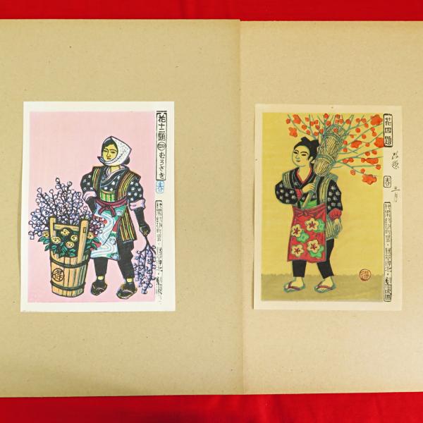花売風俗十二題 勝平得之自画自刻自刷 12葉(勝平得之自画自刻自
