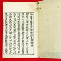 増補　和漢合類大節用集　1-3・8・10－13巻　8冊組