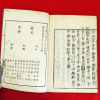 増補　和漢合類大節用集　1-3・8・10－13巻　8冊組