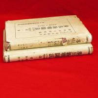 歩兵新戰鬪法　 {中隊 小隊 分隊 各個}　第1・2巻　2冊