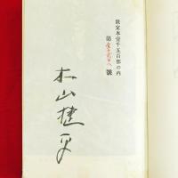 耳学問