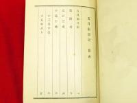 五月雨日記　情話集
