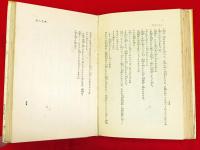 五月雨日記　情話集