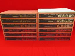 日本美術大観 全12巻セット 秘蔵日本美術大観 全12巻揃 豪華美本：秘蔵日本美術大観 全12巻
