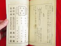 古今刀剣鑑定秘訣　新刀編5冊古刀編5冊　全10冊