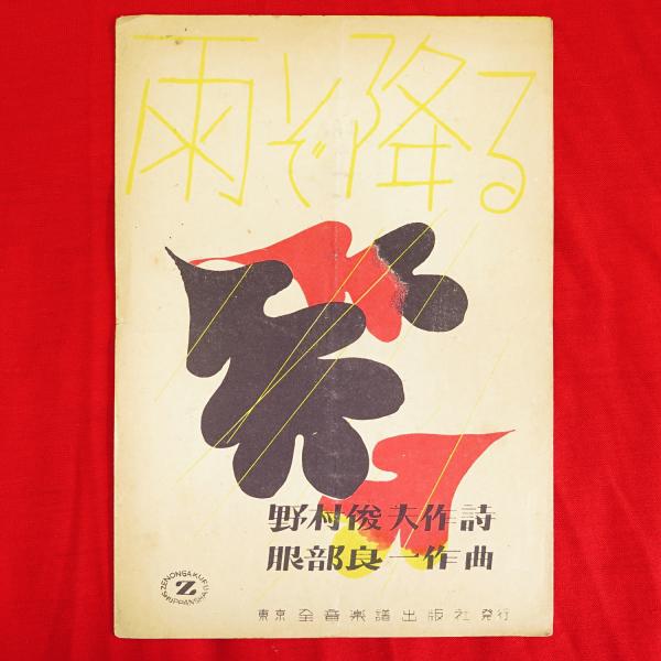 宮武外骨著作集 / 古本、中古本、古書籍の通販は「日本の古本屋