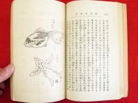 淡水養魚法:完
