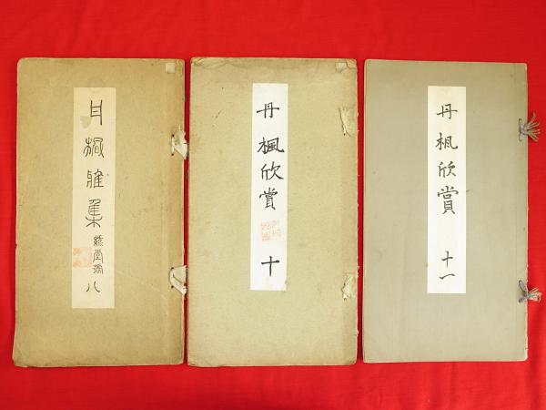 榎一雄著作集 第1～12巻 12冊 / 古ほんや 板澤書房 / 古本、中古