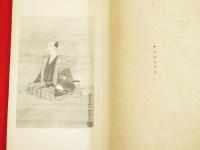 丹楓雅集　8　丹楓欣賞　10・11　　3冊