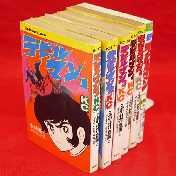 デビルマン 全5巻 新デビルマン 6冊組 講談社コミックス 永井豪 ダイナミックプロ 古本 中古本 古書籍の通販は 日本の古本屋 日本の古本屋