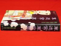 草迷宮・草空間(内田善美 著) / 古本、中古本、古書籍の通販は「日本の