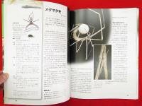 知られざる動物の世界　7　クモ・ダニ・サソリのなかま