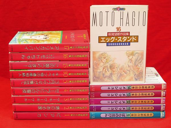 高い品質 萩尾望都作品集 肌触りがいい Mahatmaacademy Com
