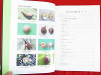 協和町動植物調査報告書